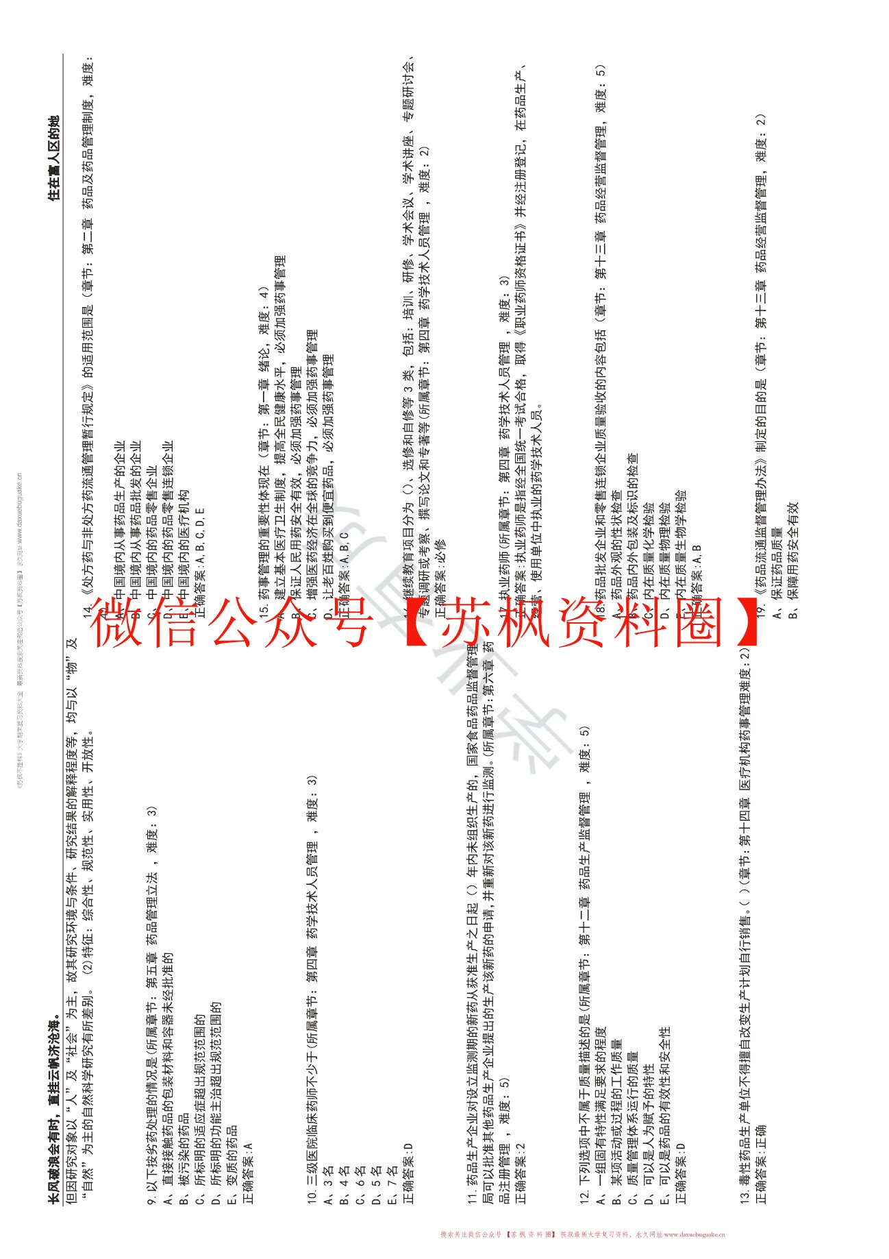 临床药学